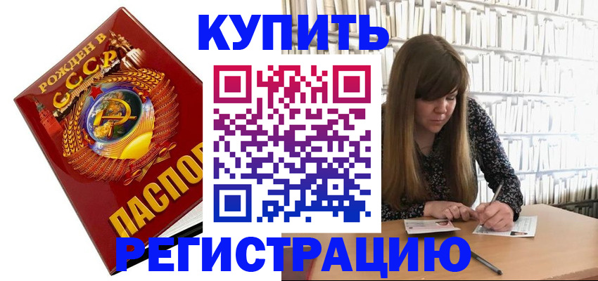 прописка для военкомата в Одинцово