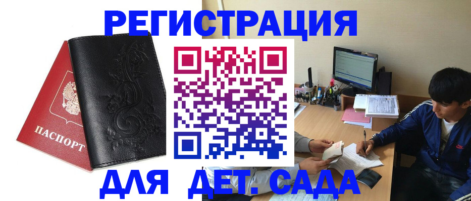 где прописаться в Одинцово