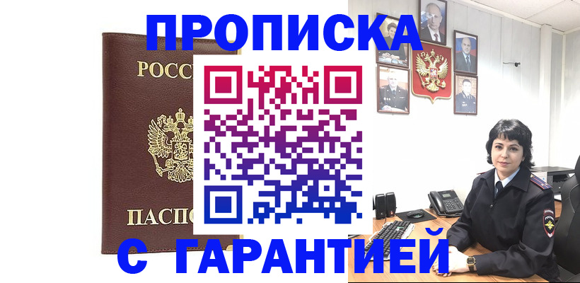 временная регистрация для всех в Одинцово