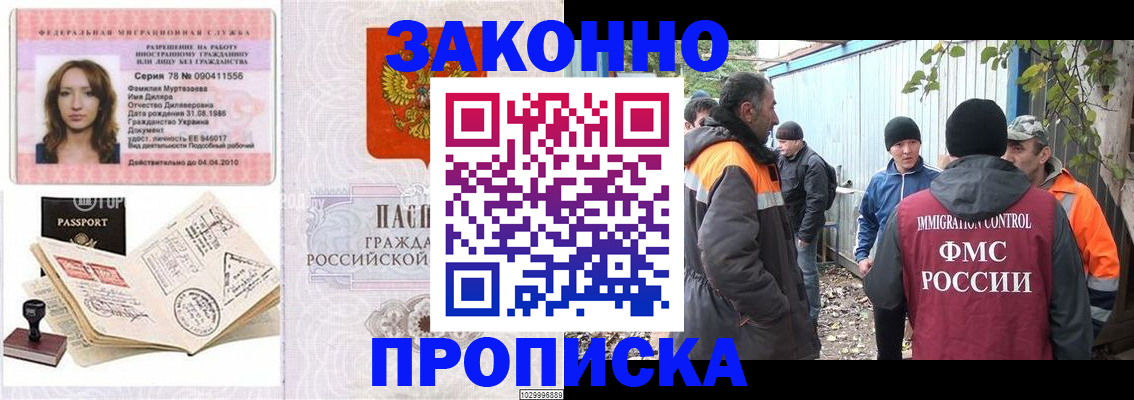 временная регистрация для всех в Одинцово