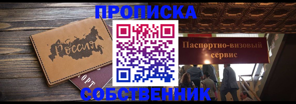 прописка 2025 в Одинцово
